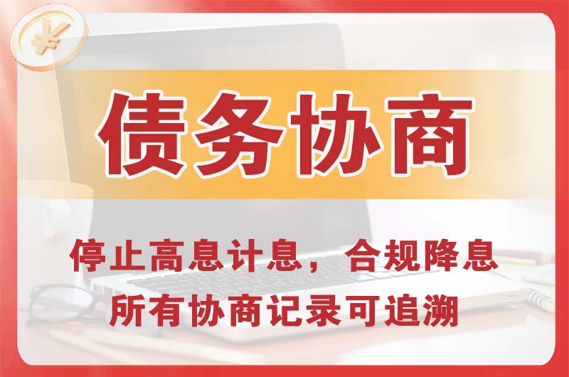 正定债务协商